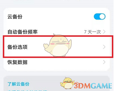 《華為云》備份微信聊天記錄方法