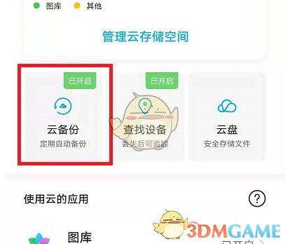 《華為云》備份微信聊天記錄方法
