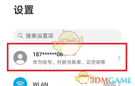 《華為云》備份微信聊天記錄方法
