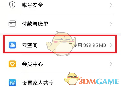 《華為云》備份微信聊天記錄方法