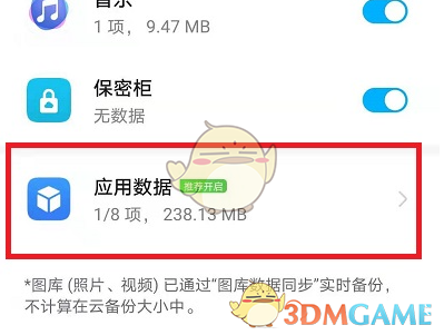 《華為云》備份微信聊天記錄方法