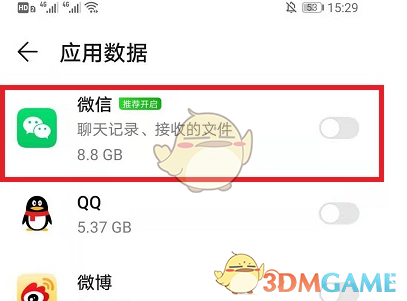 《華為云》備份微信聊天記錄方法