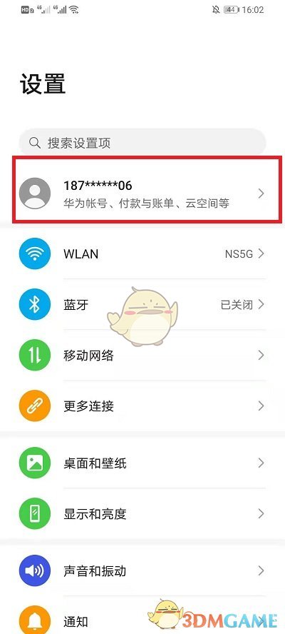 《華為云》關(guān)閉方法
