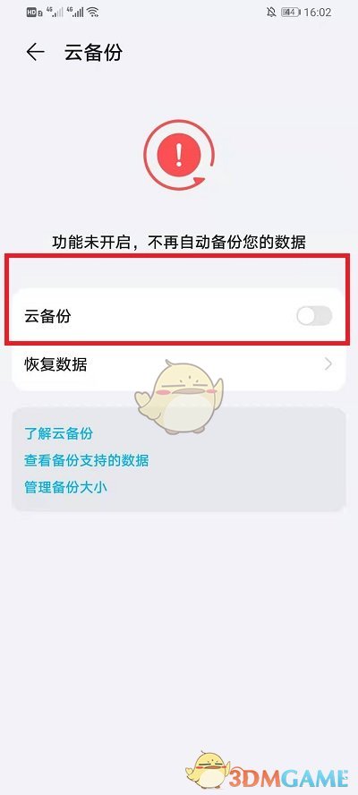 《華為云》關(guān)閉方法