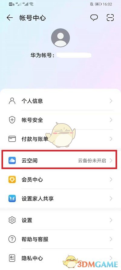 《華為云》關(guān)閉方法