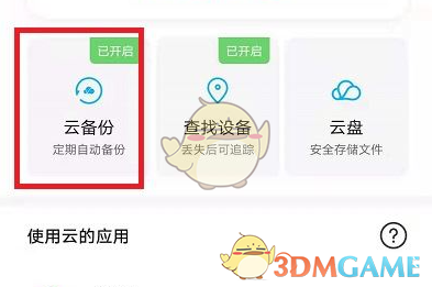 《華為云》移除備份設(shè)備方法