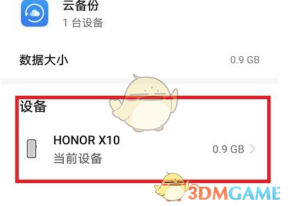 《華為云》移除備份設(shè)備方法
