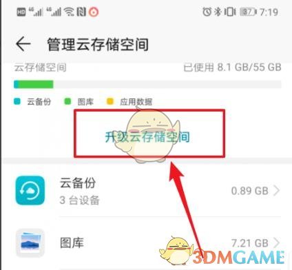 《華為云》提升儲存空間方法