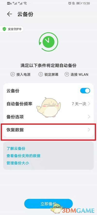 華為云同步通訊錄方法