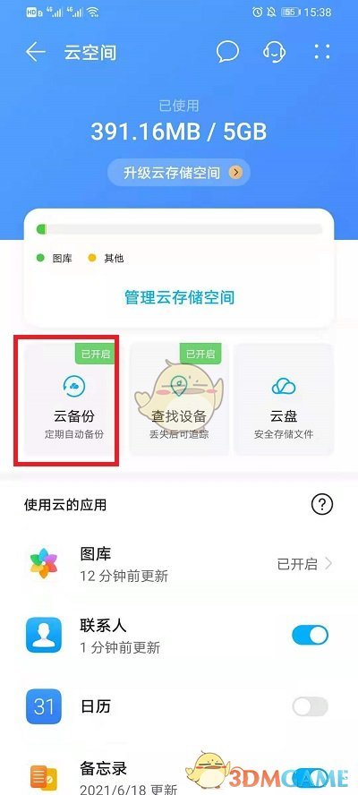 華為云同步通訊錄方法