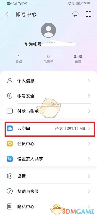 華為云同步通訊錄方法