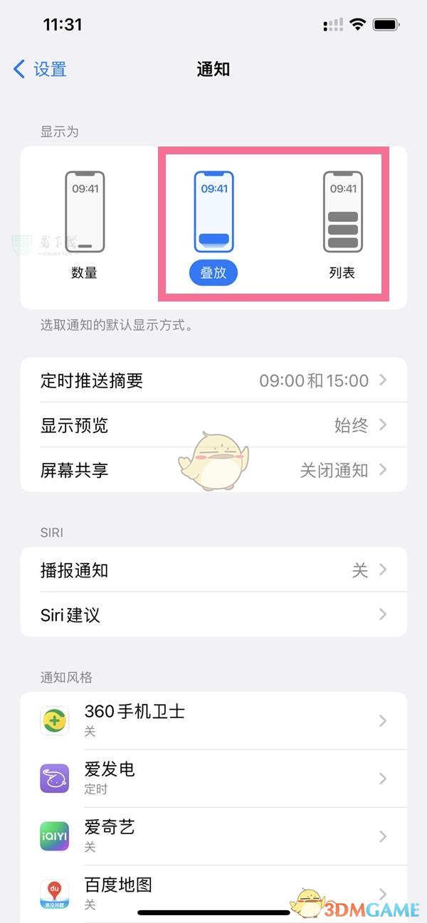 iOS 16通知欄顯示設(shè)置