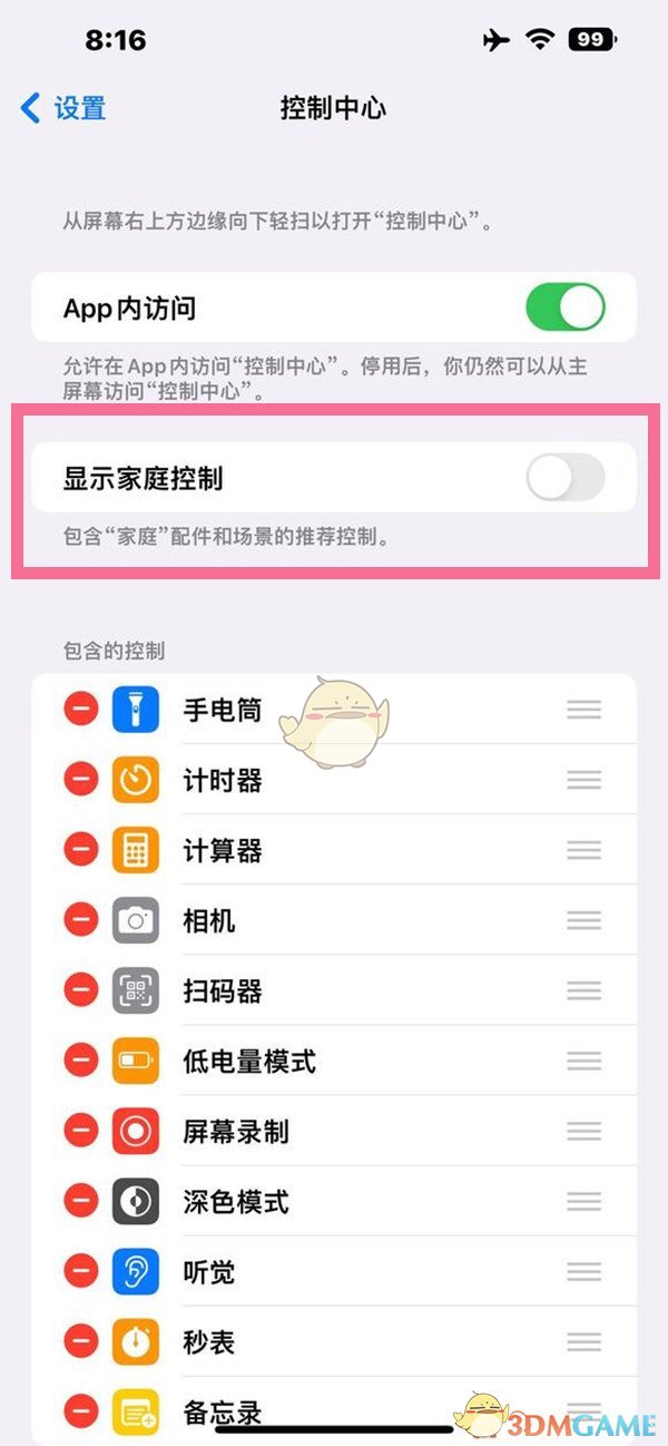 ios16控制中心家庭關(guān)閉方法