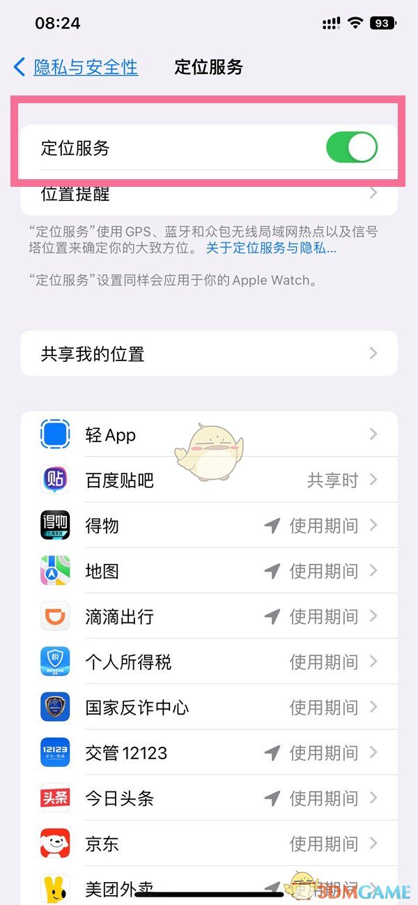 ios16天文壁紙定位開(kāi)啟方法