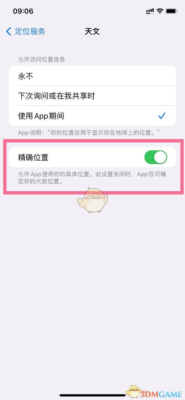 ios16天文壁紙定位開(kāi)啟方法