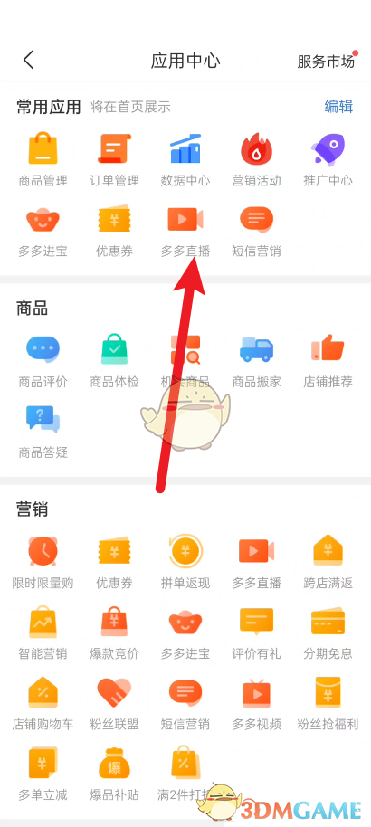拼多多商家版切換攝像頭教程