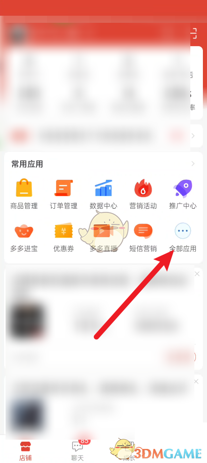 拼多多商家版切換攝像頭教程