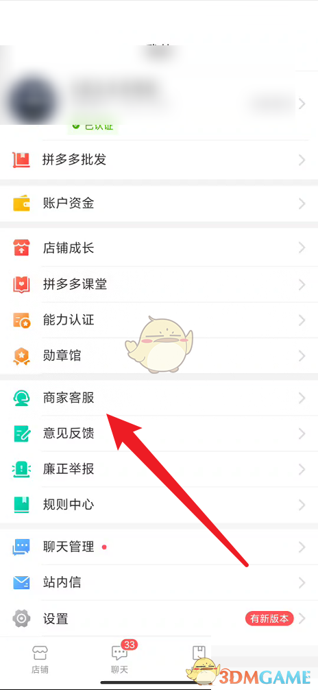 《拼多多商家版》服務(wù)進度查看方法