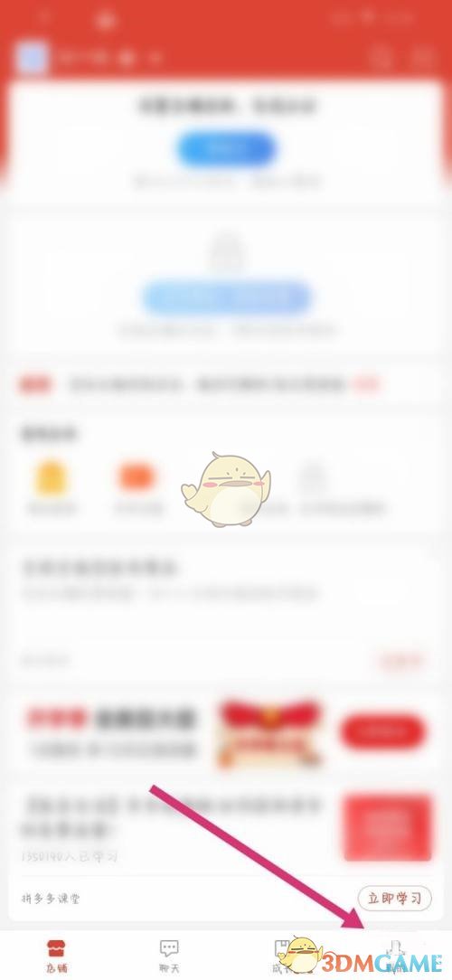 《拼多多商家版》服務(wù)進度查看方法