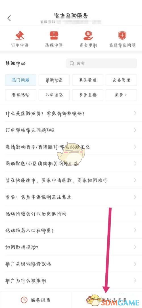《拼多多商家版》自動回復(fù)關(guān)閉方法