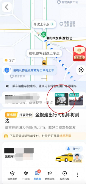 高德地圖AR實(shí)景找車使用步驟