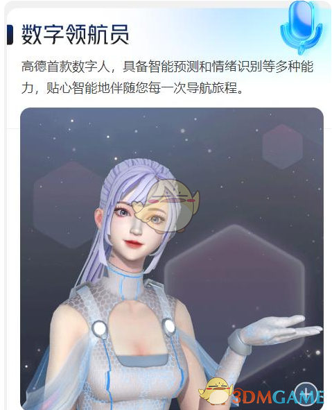 《高德地圖》沉浸式導(dǎo)航設(shè)置方法