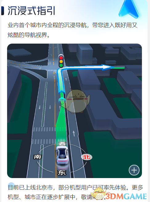 《高德地圖》沉浸式導(dǎo)航設(shè)置方法