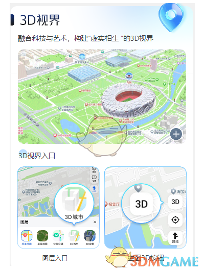 《高德地圖》沉浸式導(dǎo)航設(shè)置方法