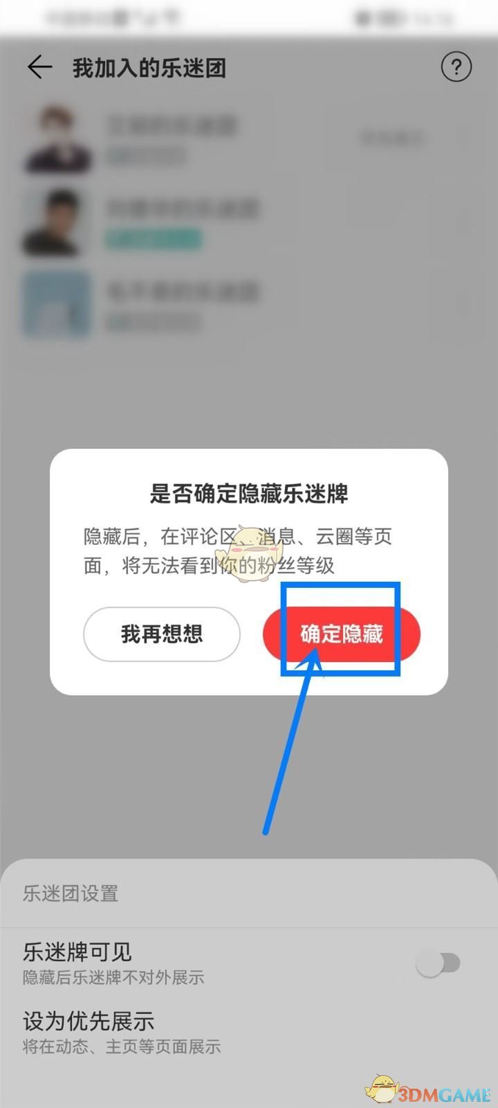 《網(wǎng)易云音樂》隱藏樂迷牌方法