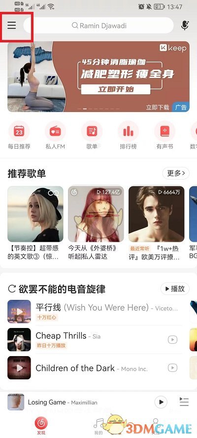 《網(wǎng)易云音樂》私信權(quán)限設(shè)置方法