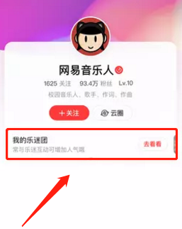 《網(wǎng)易云音樂》邀請別人加入樂迷團(tuán)方法