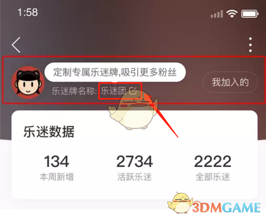 《網(wǎng)易云音樂》修改樂迷牌名稱方法