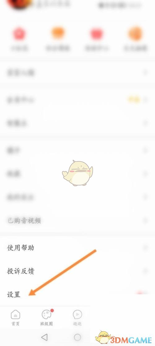 《智慧樹》解除微信綁定步驟