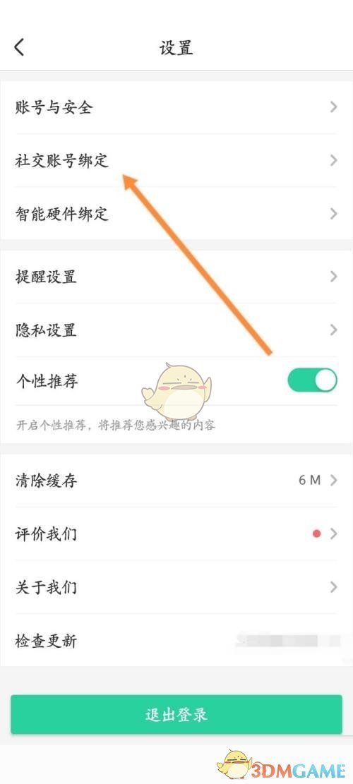 《智慧樹》解除微信綁定步驟