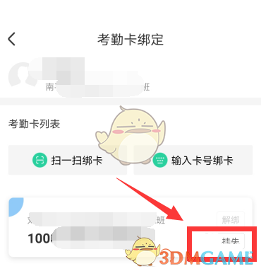 掛失考勤卡