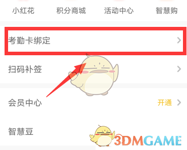 智慧樹(shù)考勤卡掛失操作