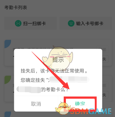 智慧樹(shù)掛失考勤卡