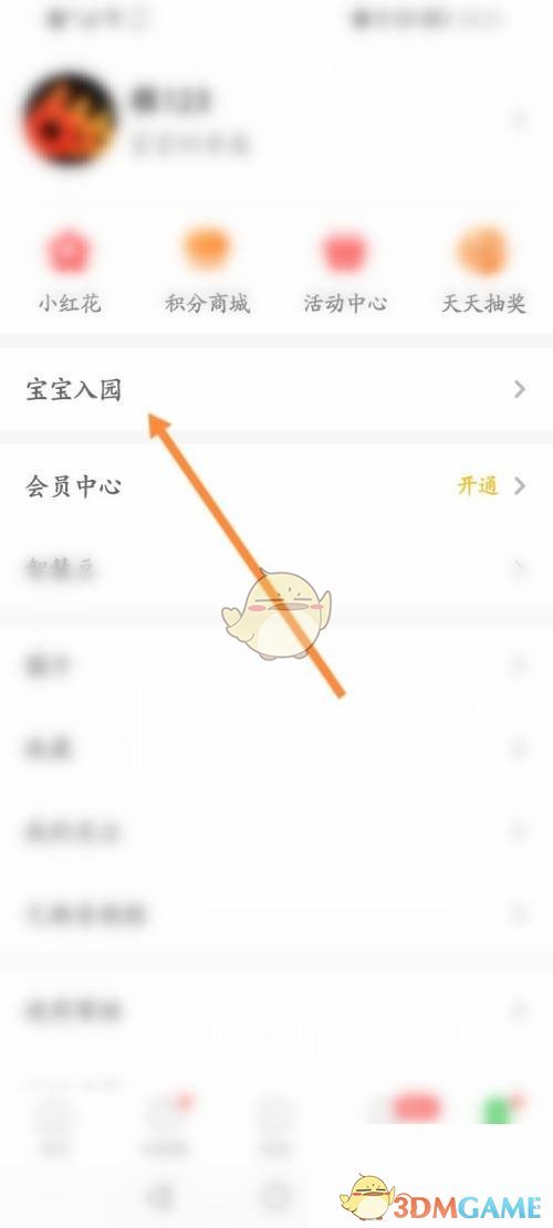智慧樹(shù)設(shè)置入園信息步驟