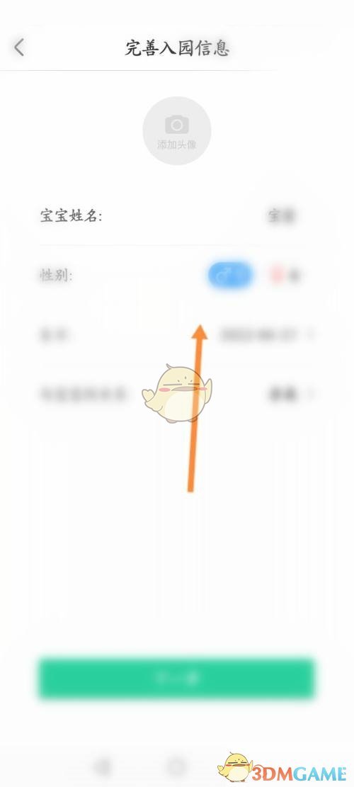 智慧樹(shù)設(shè)置入園信息步驟