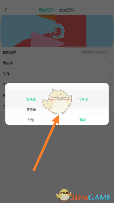 《智慧樹》常住地信息設(shè)置方法