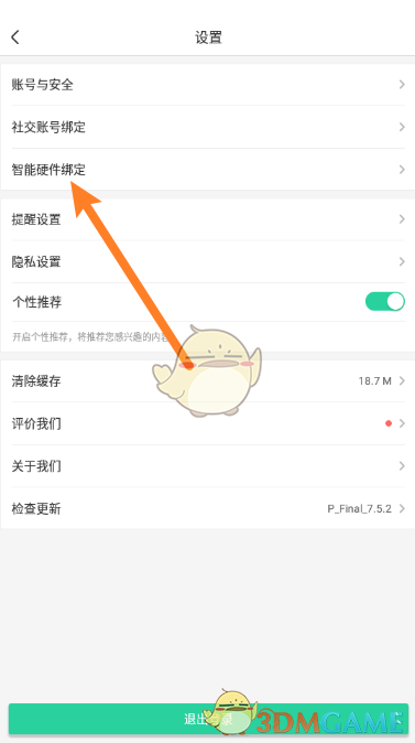 《智慧樹》添加綁定設備方法