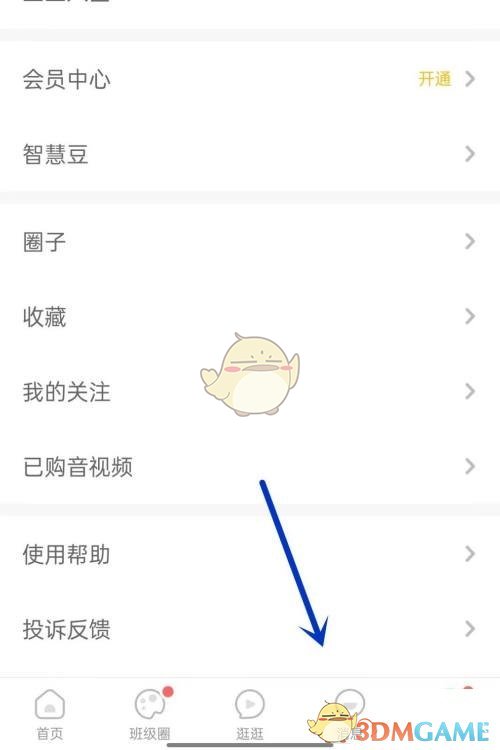 智慧樹添加好友步驟