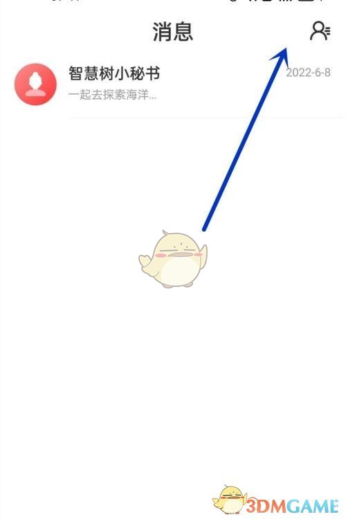 智慧樹添加好友步驟