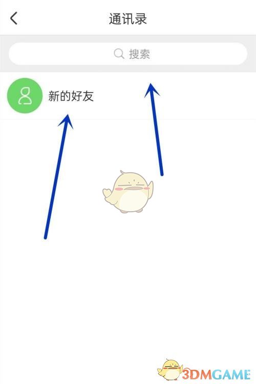 智慧樹添加好友步驟