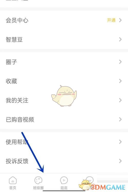 《智慧樹》加入班級方法