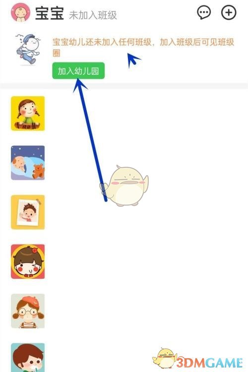 《智慧樹》加入班級方法