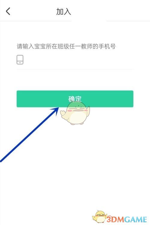 《智慧樹》加入班級方法