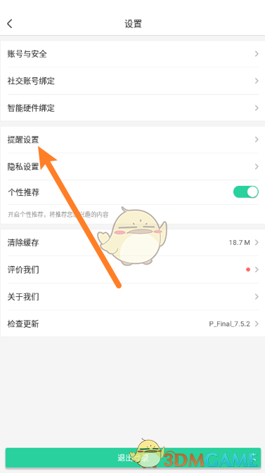 智慧樹關閉消息提醒步驟