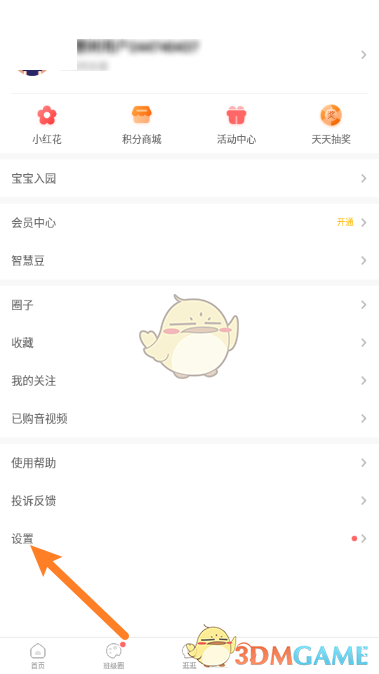 智慧樹關閉消息提醒步驟