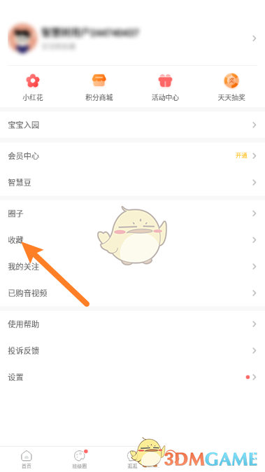 智慧樹收藏查看方法